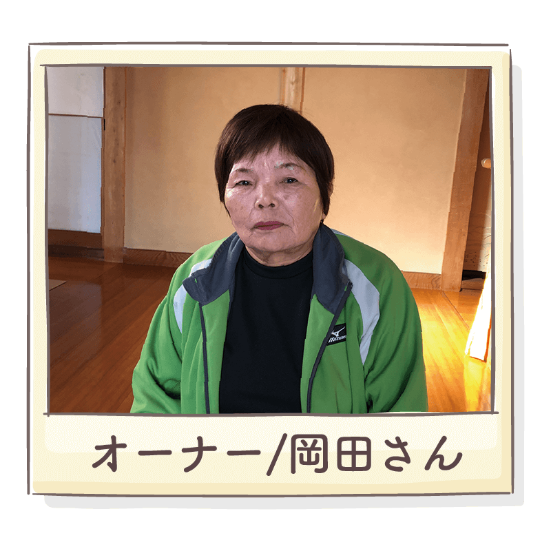 移住者 岡田さん