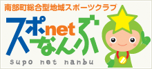 スポNETなんぶ