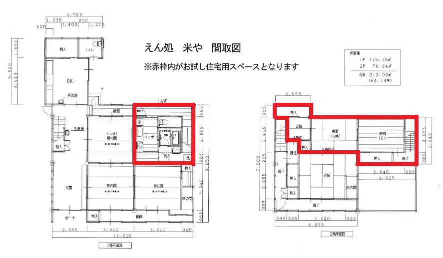 お試し住宅間取り図