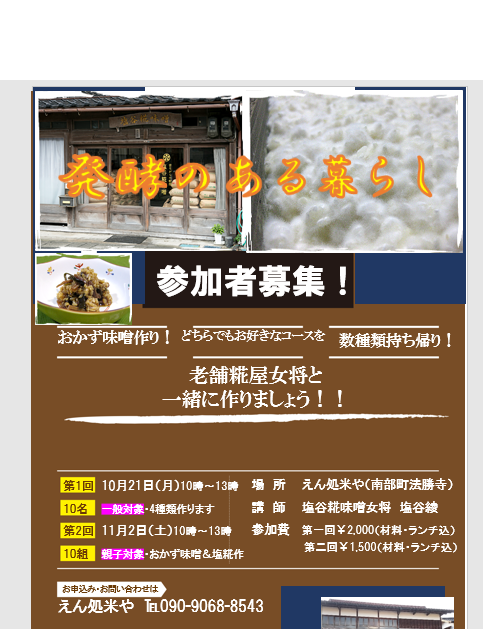 発酵ある暮らしチラシ.png