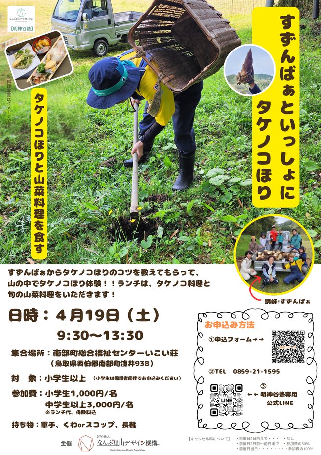 タケノコほり2025チラシ2 (1).png