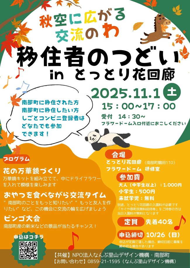 移住者のつどいin花回廊チラシ.jpg